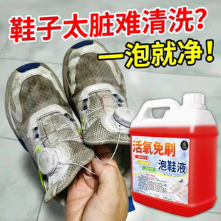 液清洗剂 神器去污渍增白去黄活氧免刷泡鞋 专用清洁剂洗鞋 小白鞋