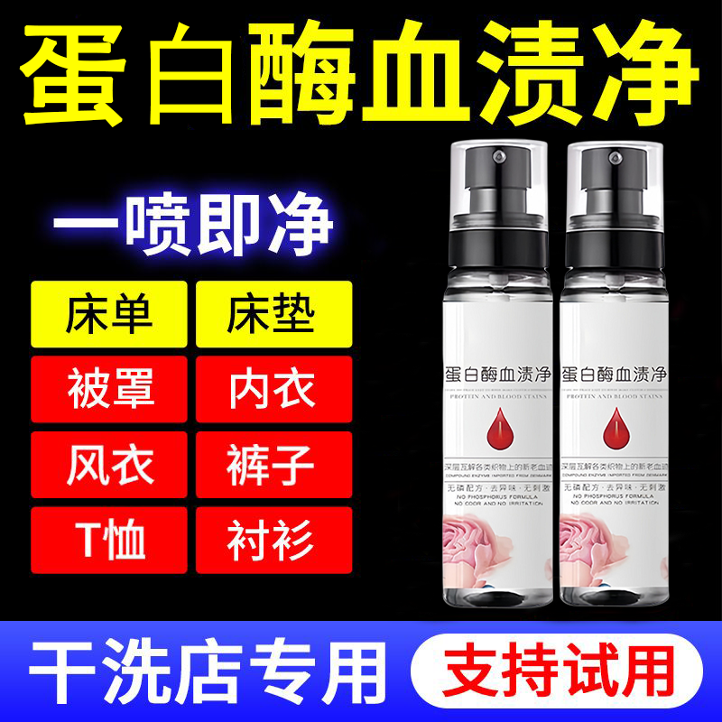 姨妈血渍专用清洗剂抑菌除血迹