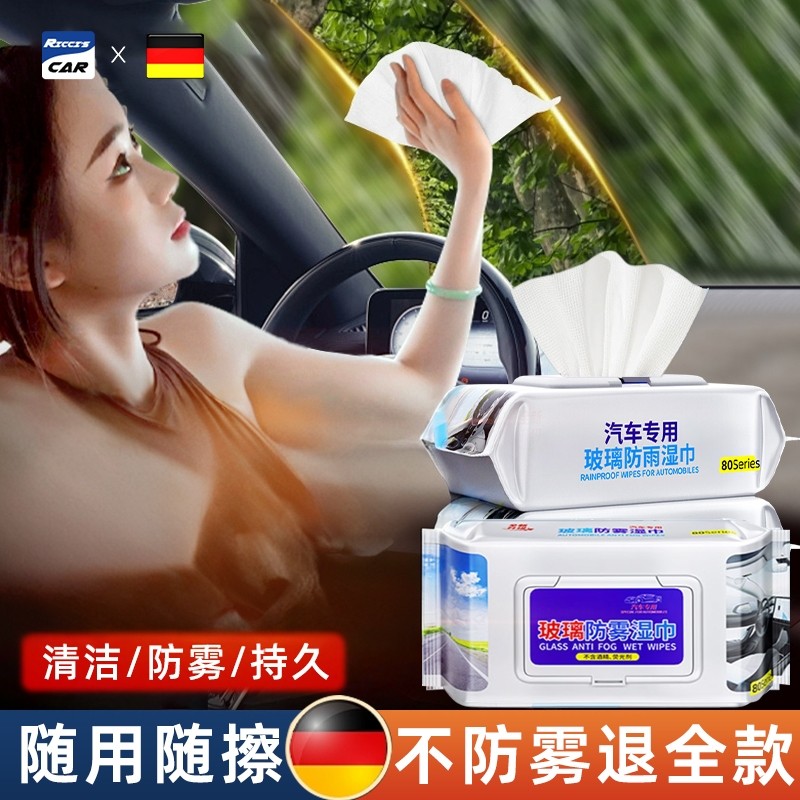 冬季汽车玻璃防雾湿巾挡风玻璃长效除雾驱水镀膜黑科技便捷用の1,汽车用品/电子/清洗/改装,车用清洗/除蜡/除胶剂,淘宝优惠券,粉丝福利购,淘宝优惠卷