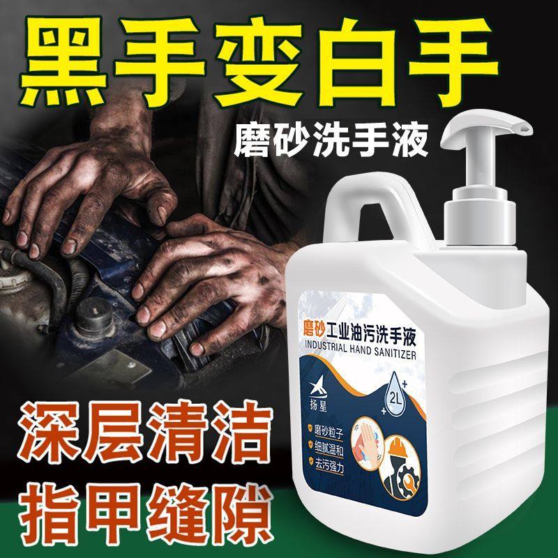 磨砂工业油污洗手液汽修机修理工去污黑手变白手洗手液深层清洁¥