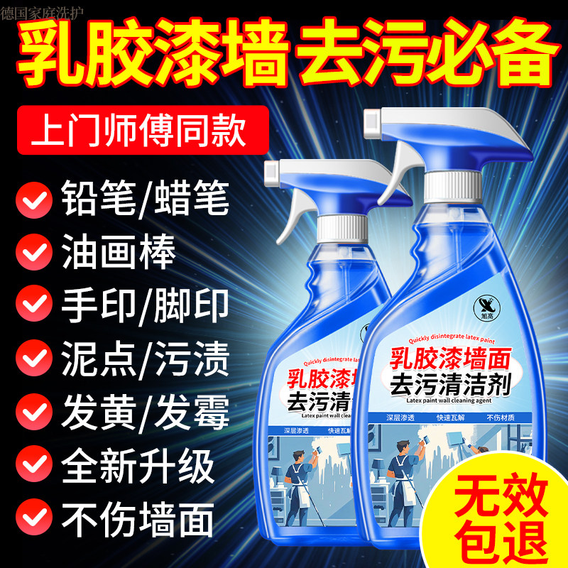 乳胶漆墙面涂鸦去污清洁剂客厅墙壁彩笔铅笔印清除白墙体除霉剂￥