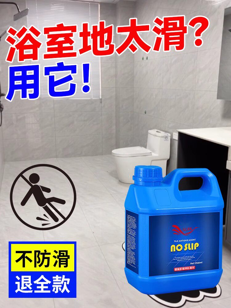 瓷砖防滑剂地板地面涂料止滑饭店厨房地砖卫生间浴室防滑处理液贰