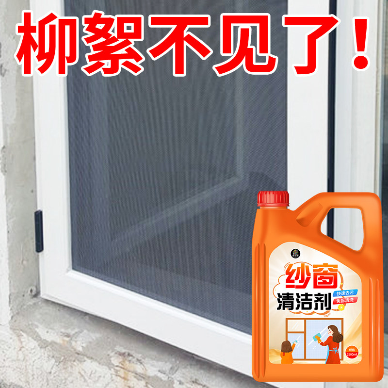 纱窗清洗剂家用纱窗免拆去污渍灰尘清洁纱窗金刚丝网去污渍棉絮￥