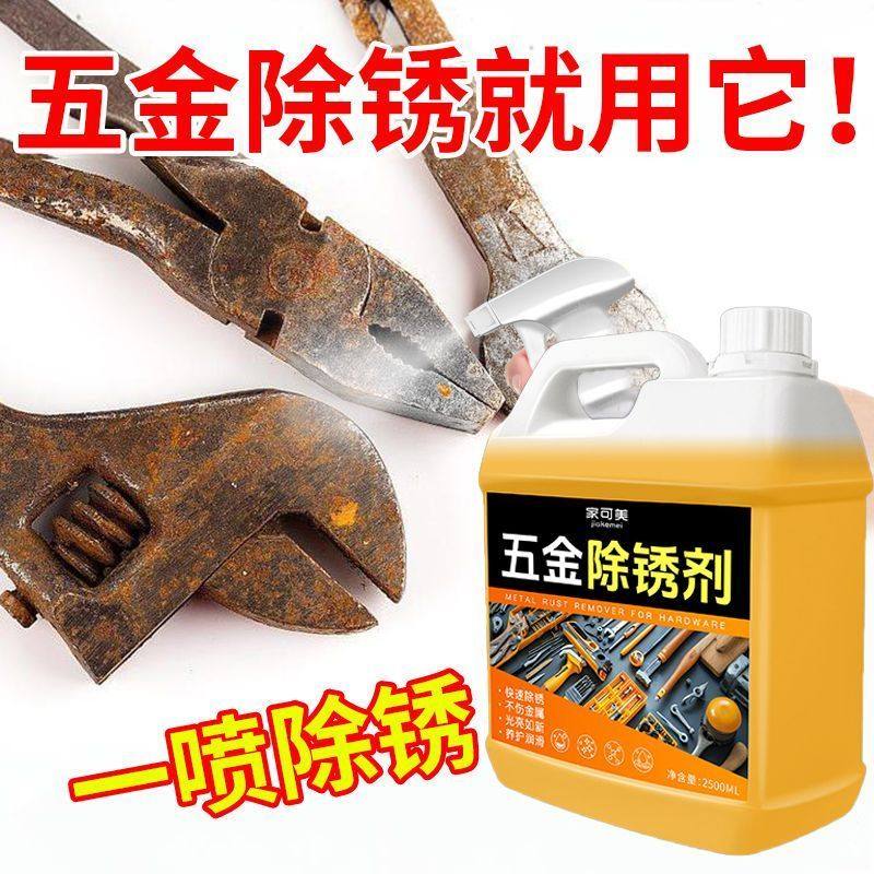 工业强力除锈剂五金钢铁松动螺丝快速清洗去锈水钢筋金属防锈液￥,洗护清洁剂/卫生巾/纸/香薰,铁锈清洁剂,淘宝优惠券,粉丝福利购,淘宝优惠卷