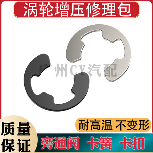 涡轮增压器安装卡扣卡子卡环开口挡圈拉包旁通阀卡簧不锈钢耐高温