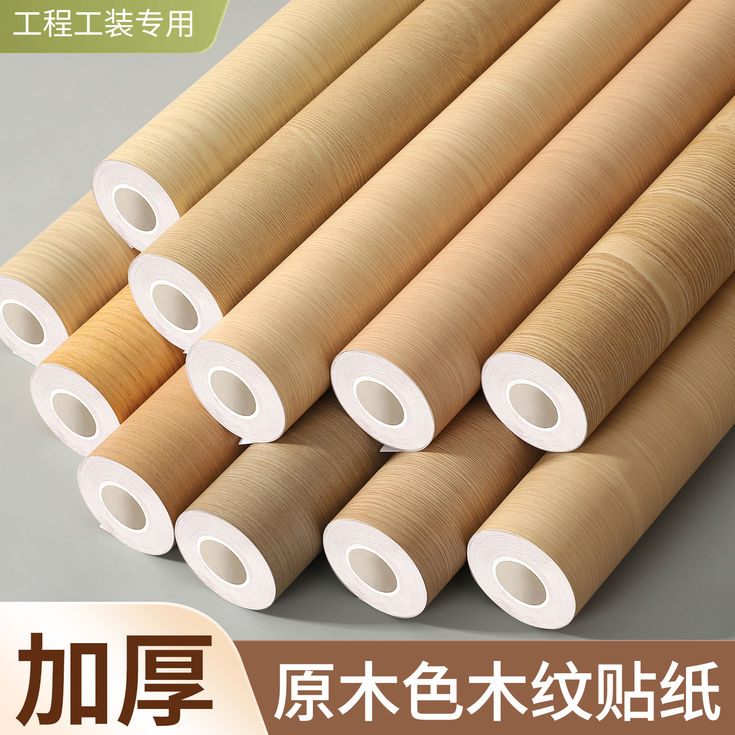 【木纹贴纸自粘仿木纹波音软片】