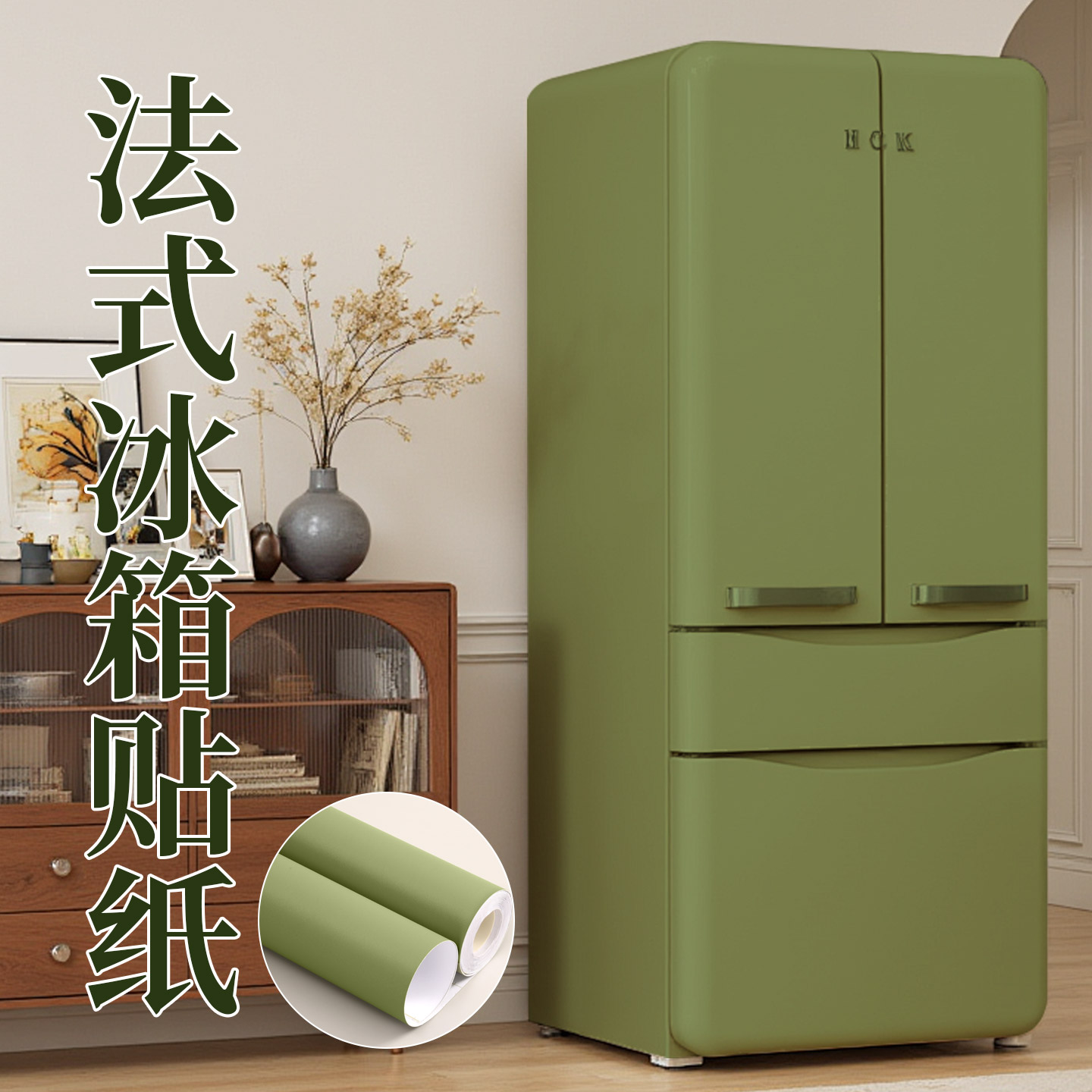 复古绿色冰箱贴膜自粘图片