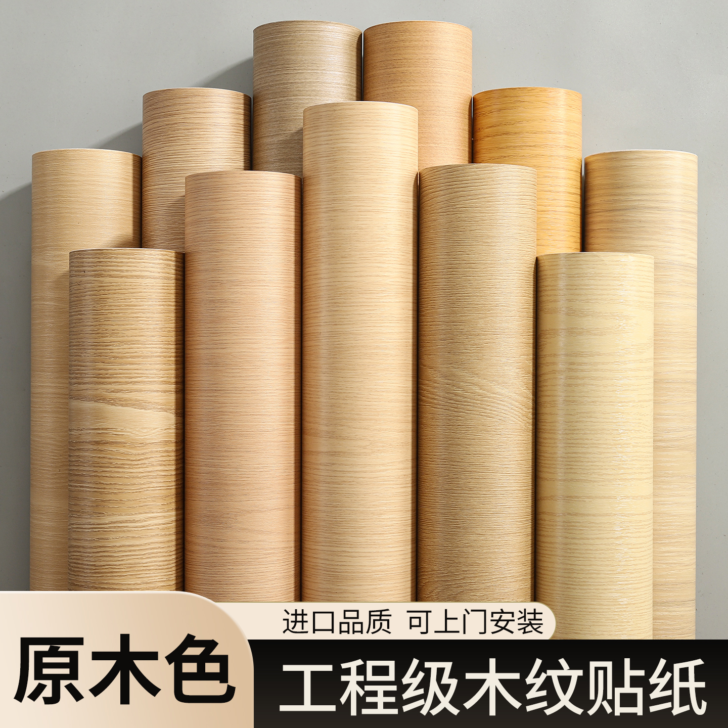 【原木色贴纸自粘仿木波音软片】