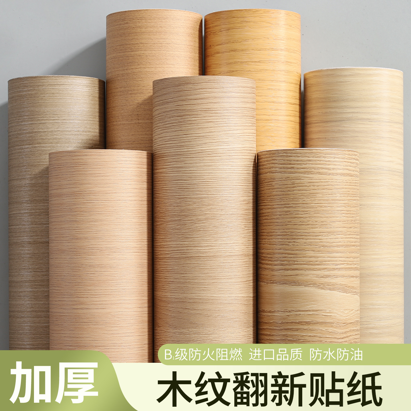 【原木色木纹贴粘翻新改色贴膜】