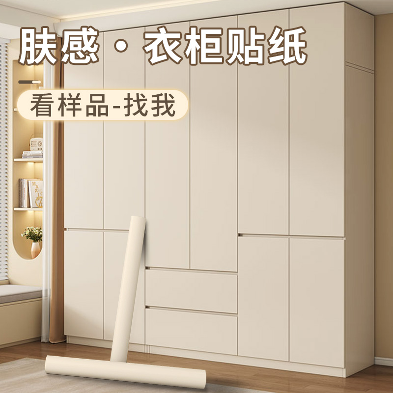 自粘高级肤感衣柜柜门加厚厨房橱柜改造贴皮改色膜翻新美化贴纸