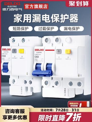 德力西空气开关带漏电保护器HDBE家用63a断路器220v电闸空调2p32a