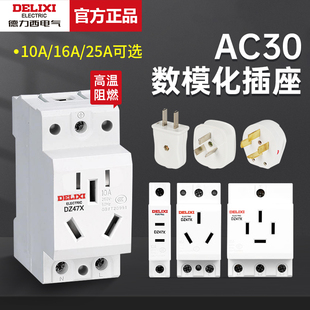 10A空氣開關配電箱導軌插座 德力西模數化插座AC30五5孔16a軌道式