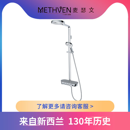 METHVEN麦瑟文 带挂墙式淋浴套装 时尚简约ins风 花洒龙头
