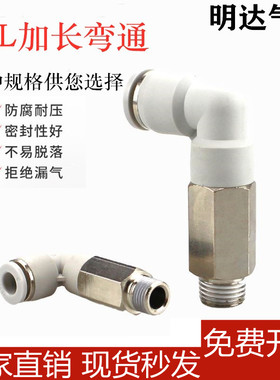 白色气管快速接头L型加长软管弯头气动PLL4/6/8/10/12-M5/1/2/3/4