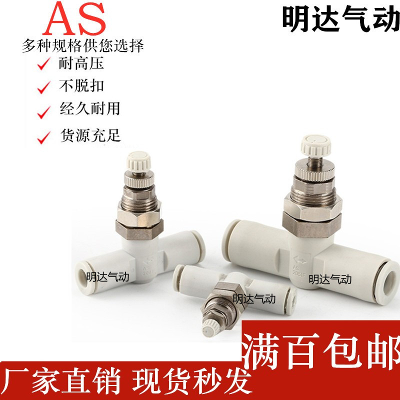 SMC型调节阀AS1001F-04-3/2051隔板调速阀AS2001F-06-3穿板节流阀