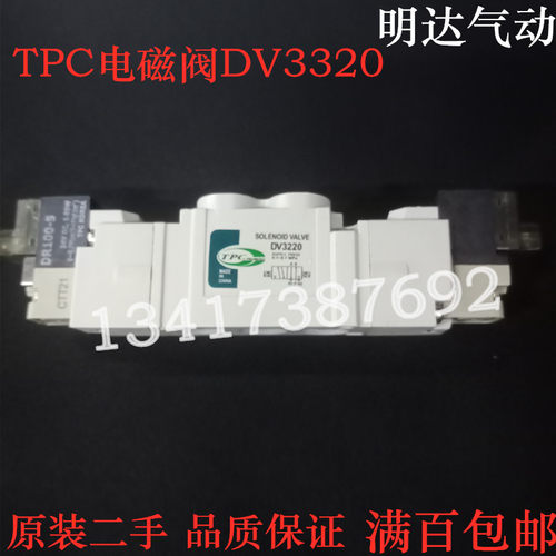 正品韩国二手TPC电磁阀DV3320-5H-01/DV3420-5H-01进口电磁控制阀