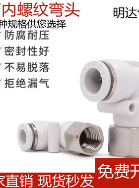 白色气动直通内螺纹快速快插内牙气管接头PLF4 6 8 10 12-1 2 3 4