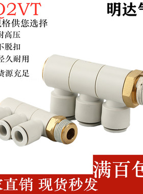 SMC型单头3组快速快插气管万向旋转螺纹接头 KQ2VT4/6/8/10-1/2/3