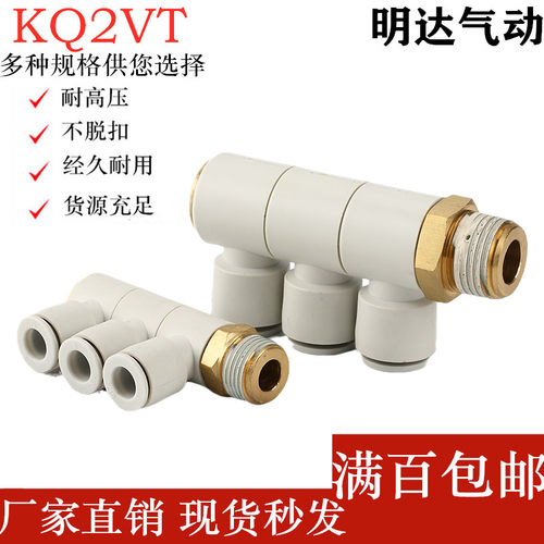 SMC型单头3组快速快插气管万向旋转螺纹接头 KQ2VT4/6/8/10-1/2/3