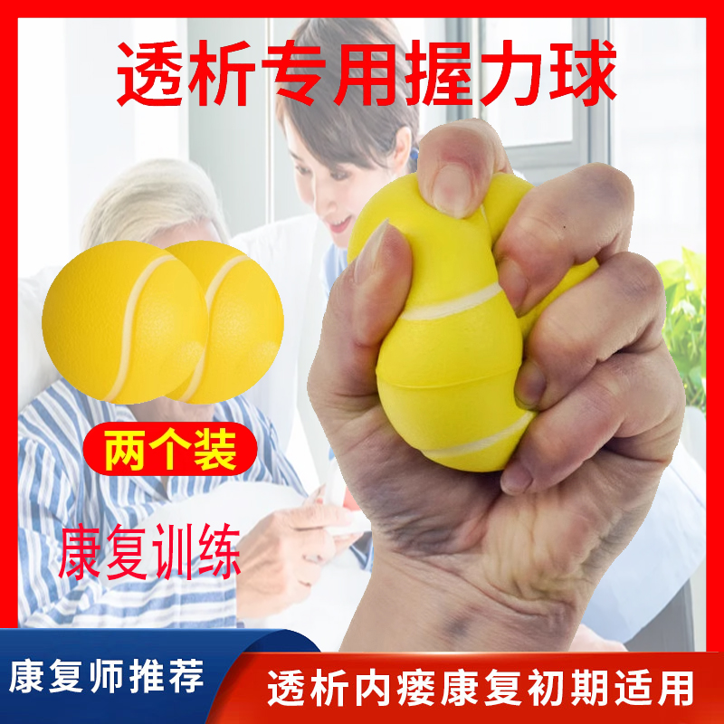 康复训练专用握力球老年人握力器