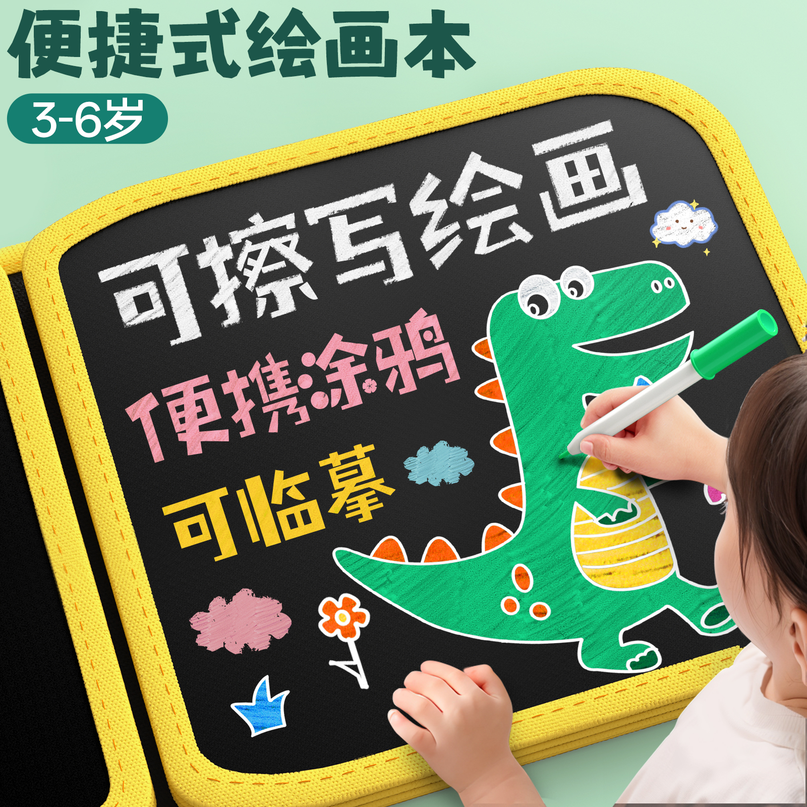 儿童便携式绘画本可擦写涂鸦本