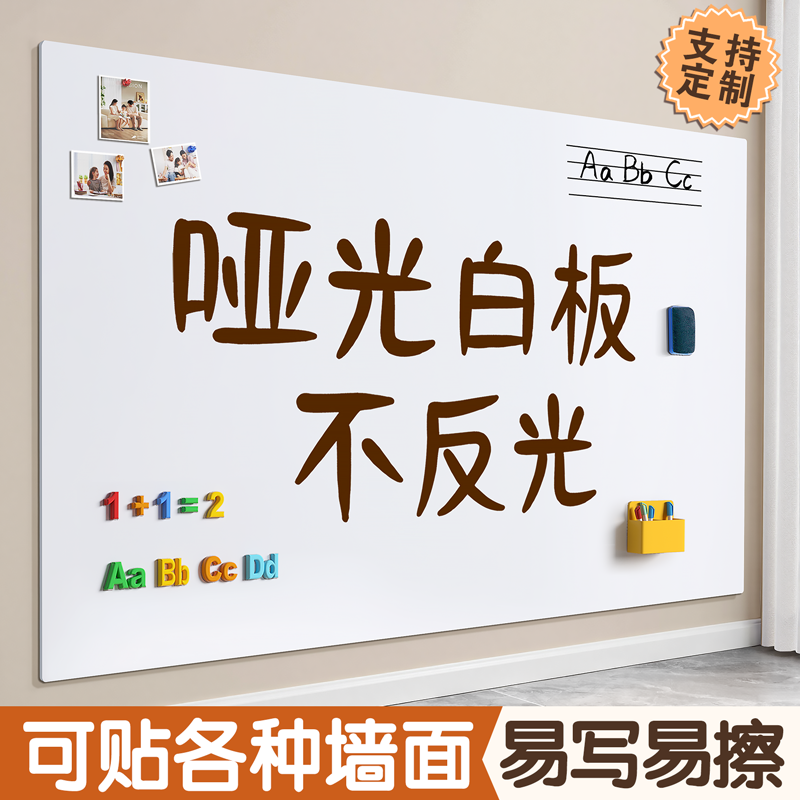 白板写字板办公哑光磁吸黑板儿童画画板涂鸦墙贴自粘小白板可移除不伤墙定制磁力留言记事板白板家用教学可擦