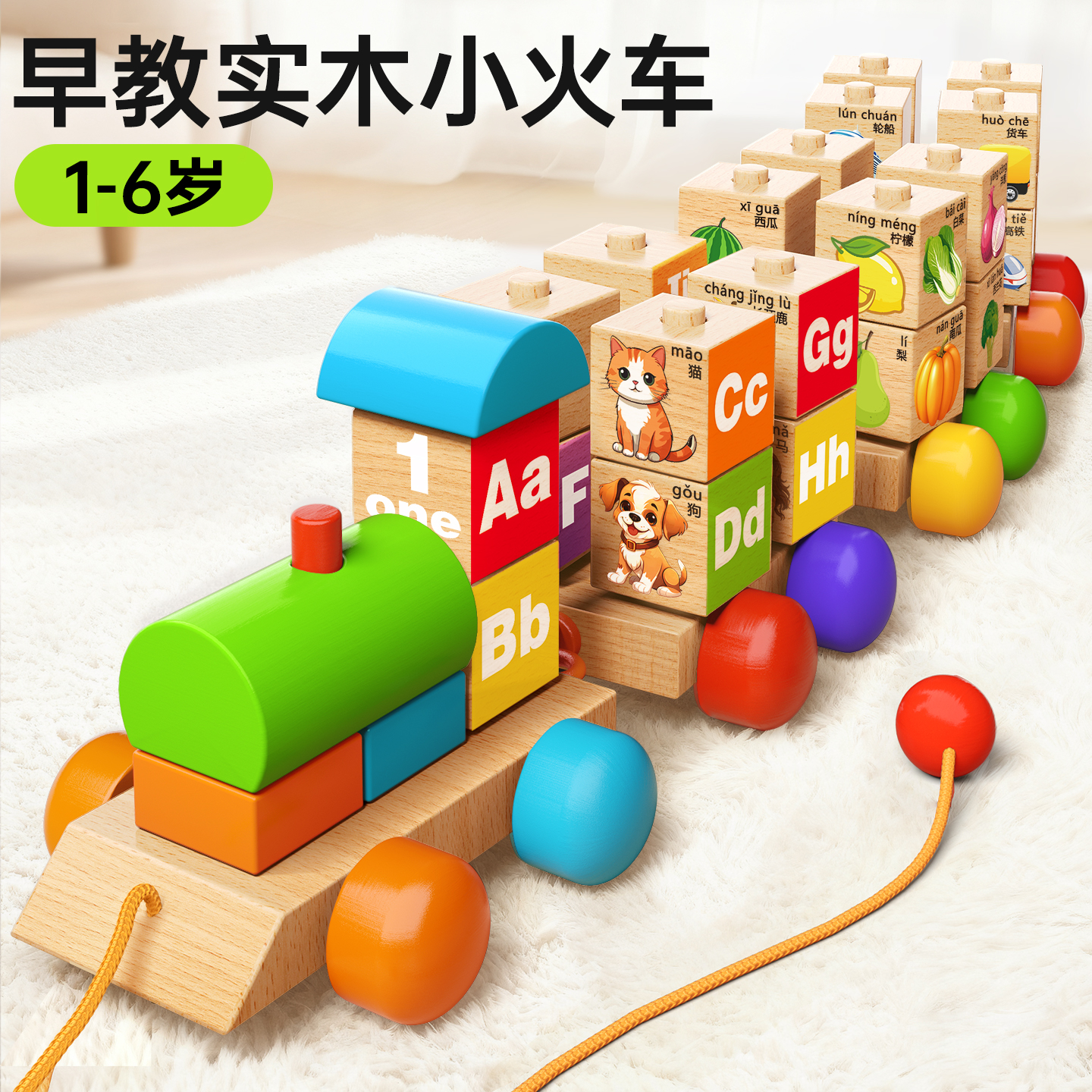婴幼儿童数字小火车积木0-3岁可啃咬6实木头宝宝旋转早教益智玩具