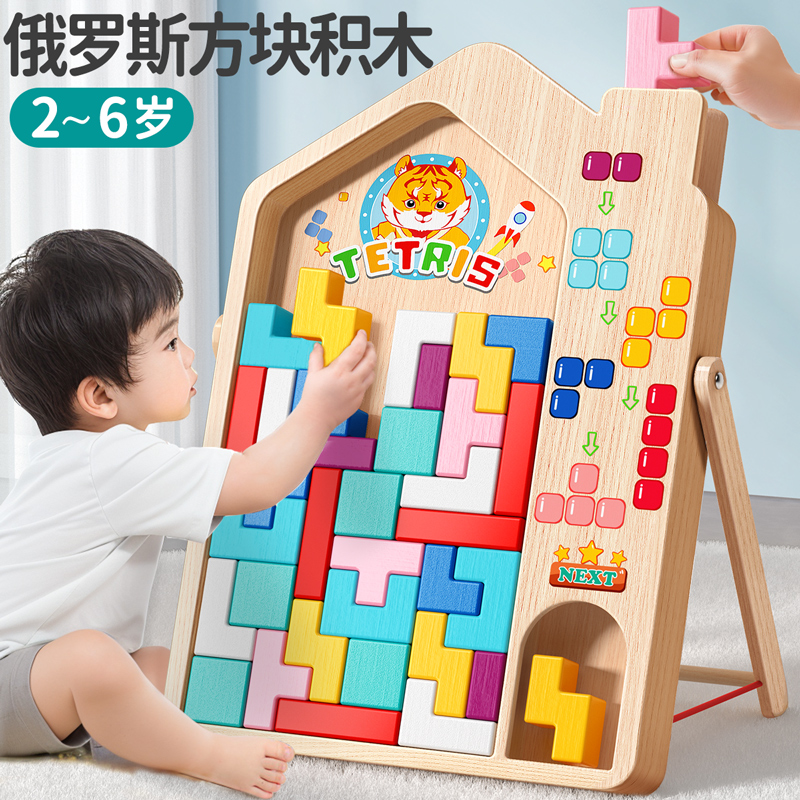 俄罗斯方块玩具创意拼搭益智拼图