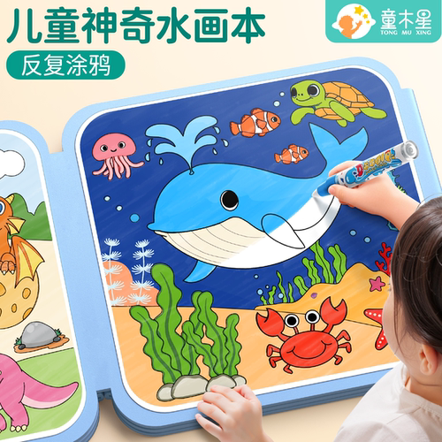 儿童神奇水画本反复涂鸦画板家用