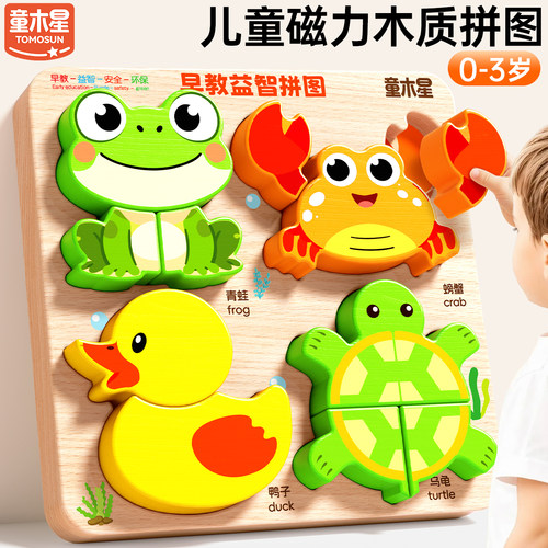 儿童益智拼图玩具1到3岁宝宝幼儿木质磁力四合一磁吸早教智力拼板