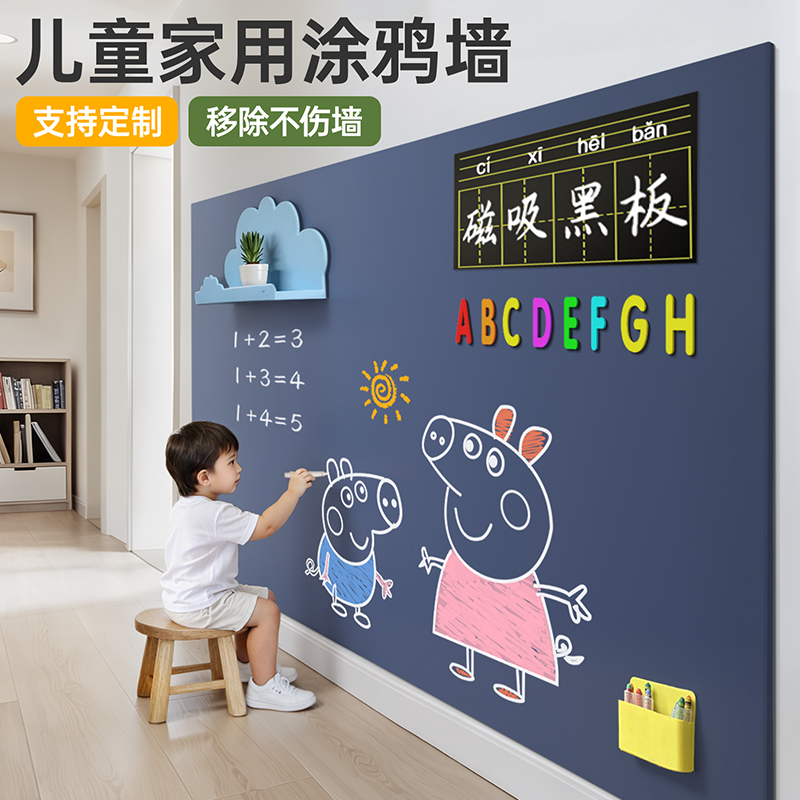 走廊黑板墙贴家用儿童画画板磁吸贴纸教学可擦写可移除定制不伤墙粉笔涂鸦写字板小宝宝氛围布置装饰磁力白板