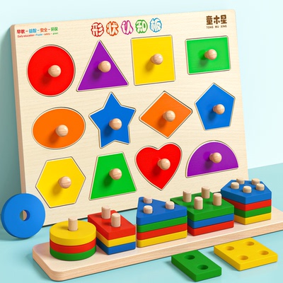 蒙氏几何套柱形状配对儿童早教益智1一3-6岁宝宝男孩女孩拼装积木