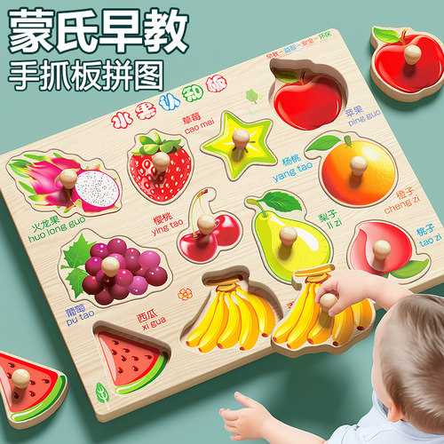 木质拼图手抓板益智玩具早教