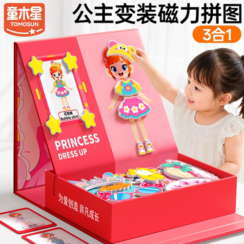 童木星换装贴纸3-6岁益智玩具
