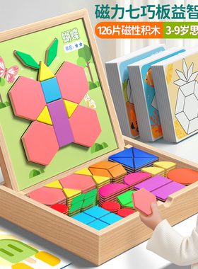 磁力拼图3到6岁益智儿童七巧板智力思维训练玩具磁性立体几何积木