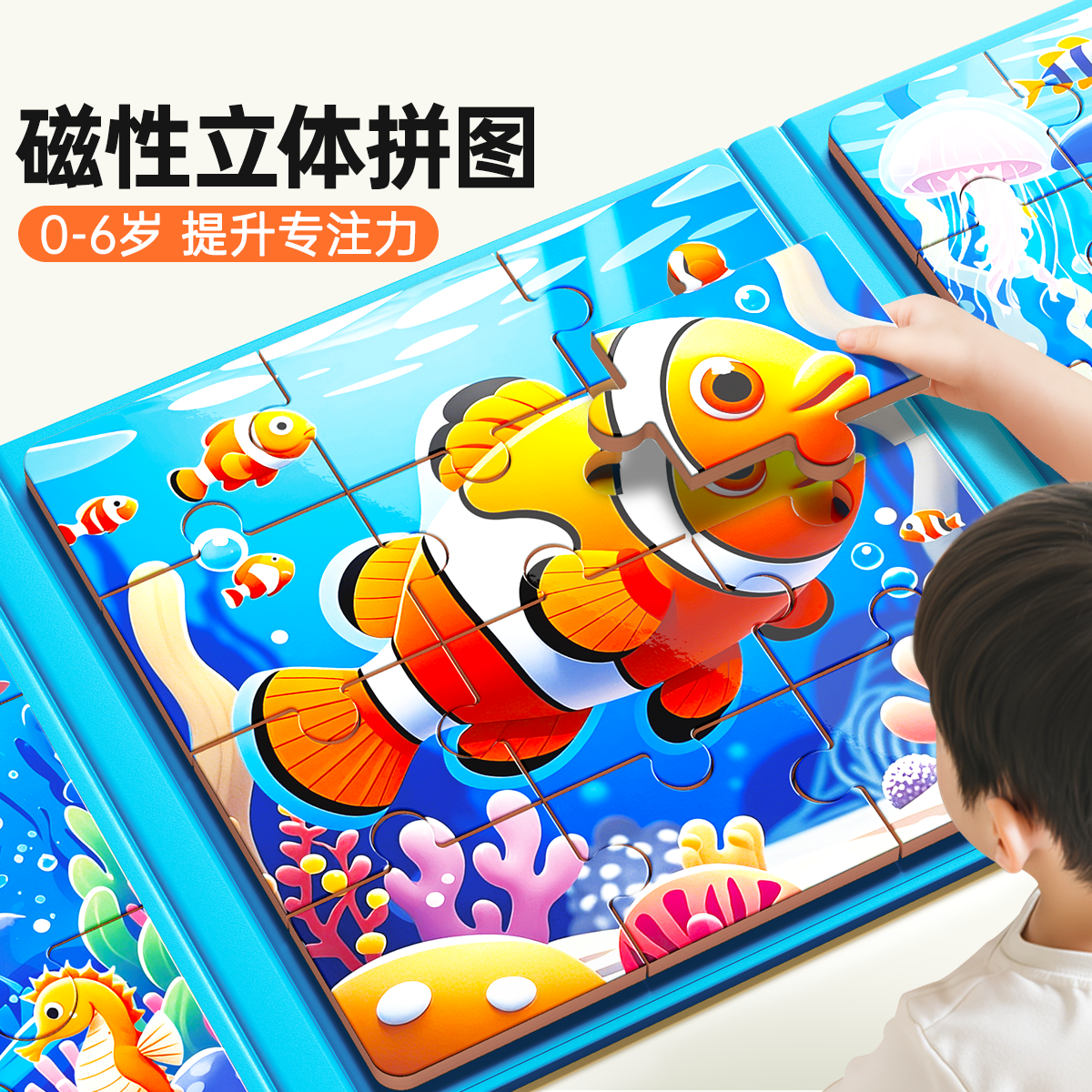 童木星磁性拼图0-6岁认知早教