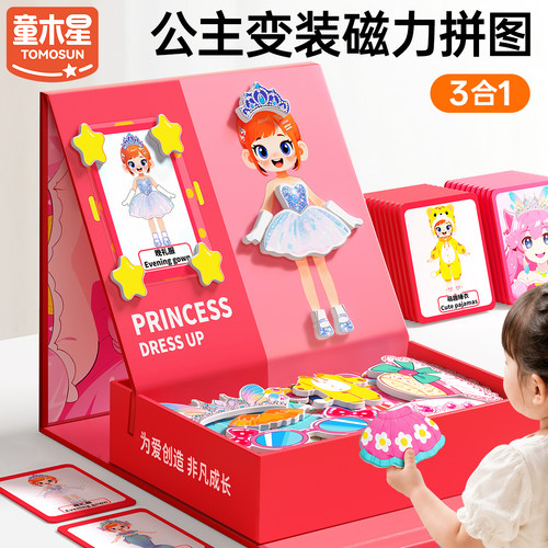 童木星磁力变装3-6岁益智玩具