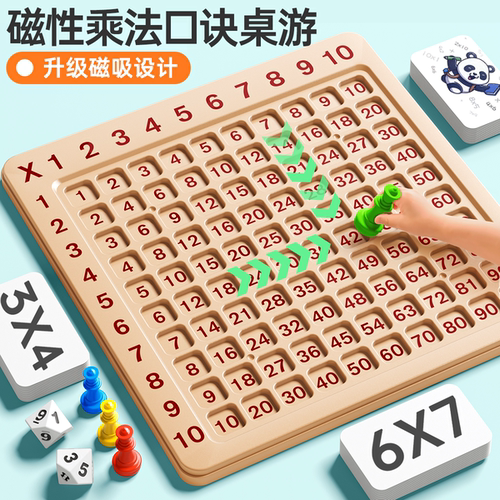 童木星乘法口诀棋趣味学习乘法