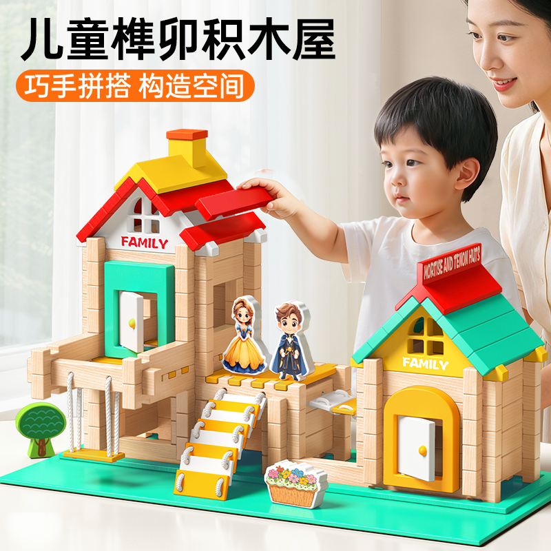 鲁班榫卯积木结构拼装益智玩具开放式搭房子大颗粒木质3d立体拼图,玩具/童车/益智/积木/模型,拼图/拼板,淘宝优惠券,粉丝福利购,淘宝优惠卷