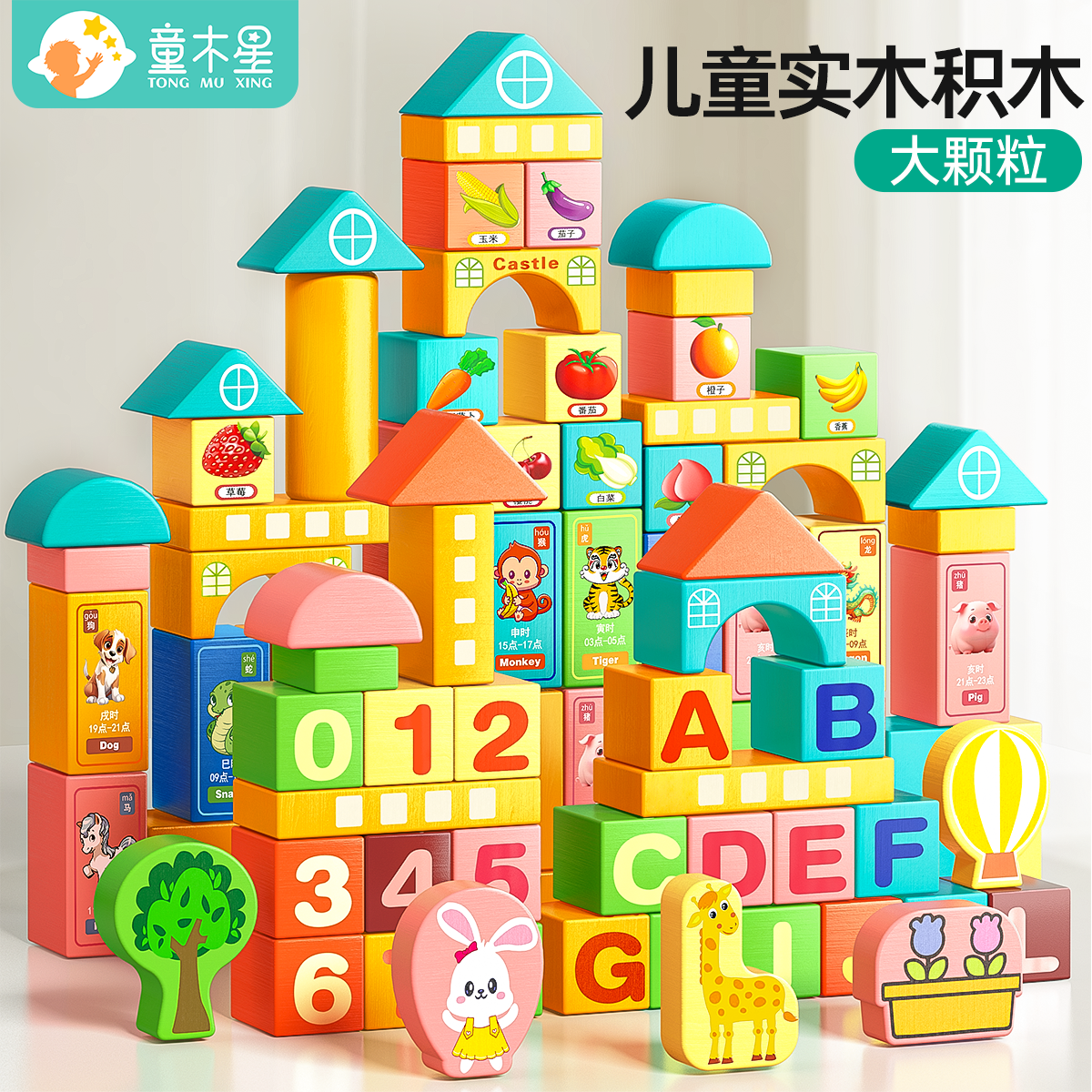 童木星实木积木创意拼搭开发智力