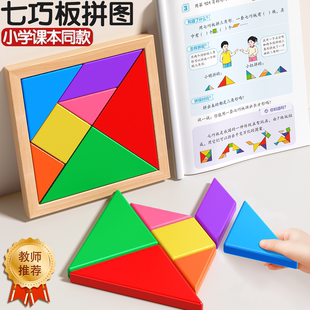 七巧板小學生專用一年級益智智力3到6歲拼圖幼兒園兒童木質玩具