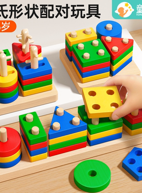 蒙氏早教具几何套柱婴儿童益智拼装积木1岁3男孩玩具宝宝形状配对