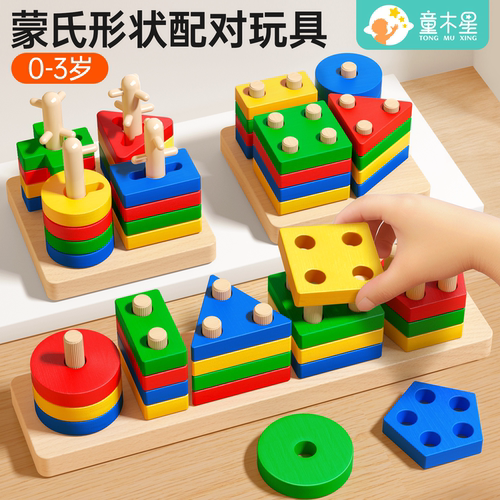 1-3岁形状配对蒙氏早教益智玩具
