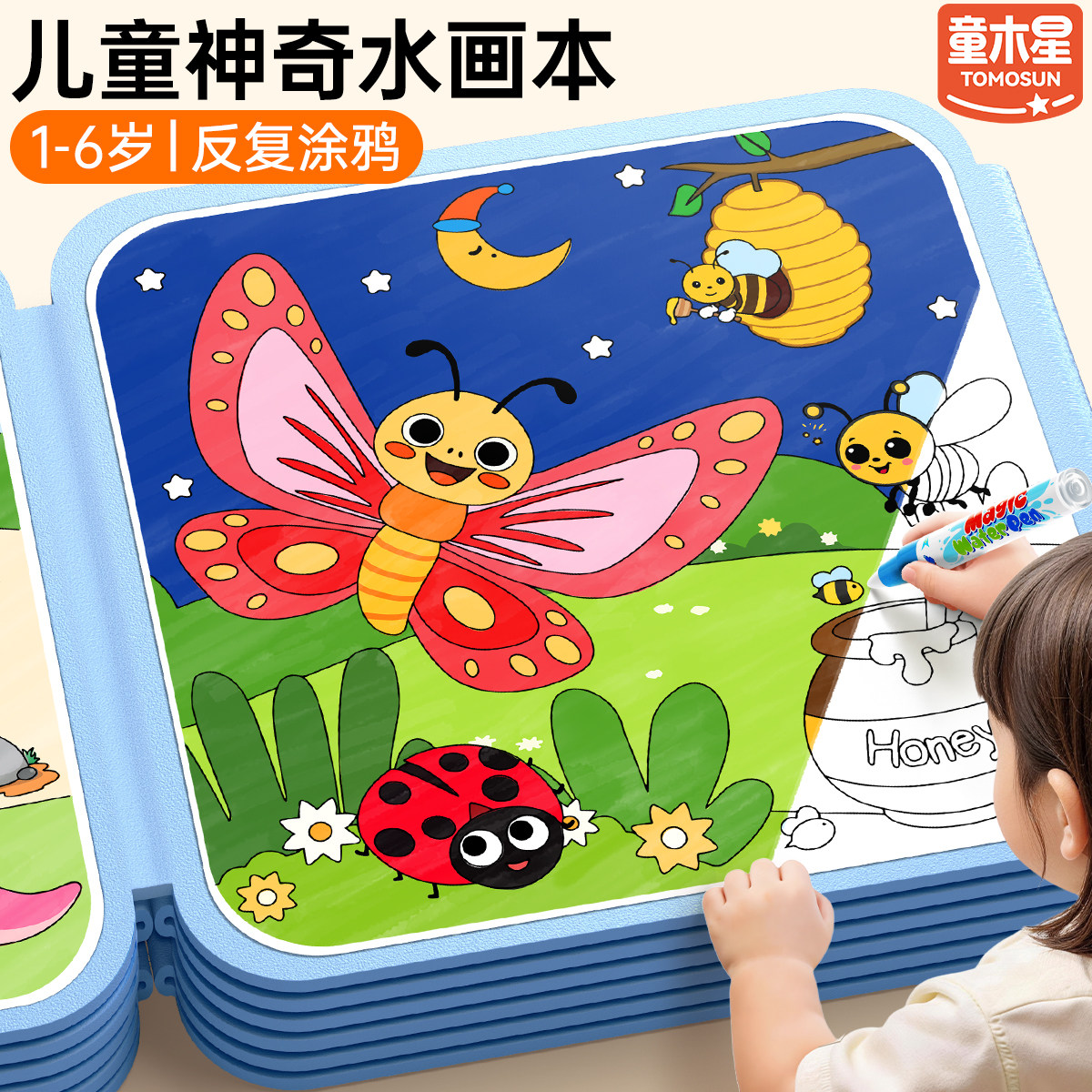 儿童神奇水画本反复涂鸦绘画神器图片