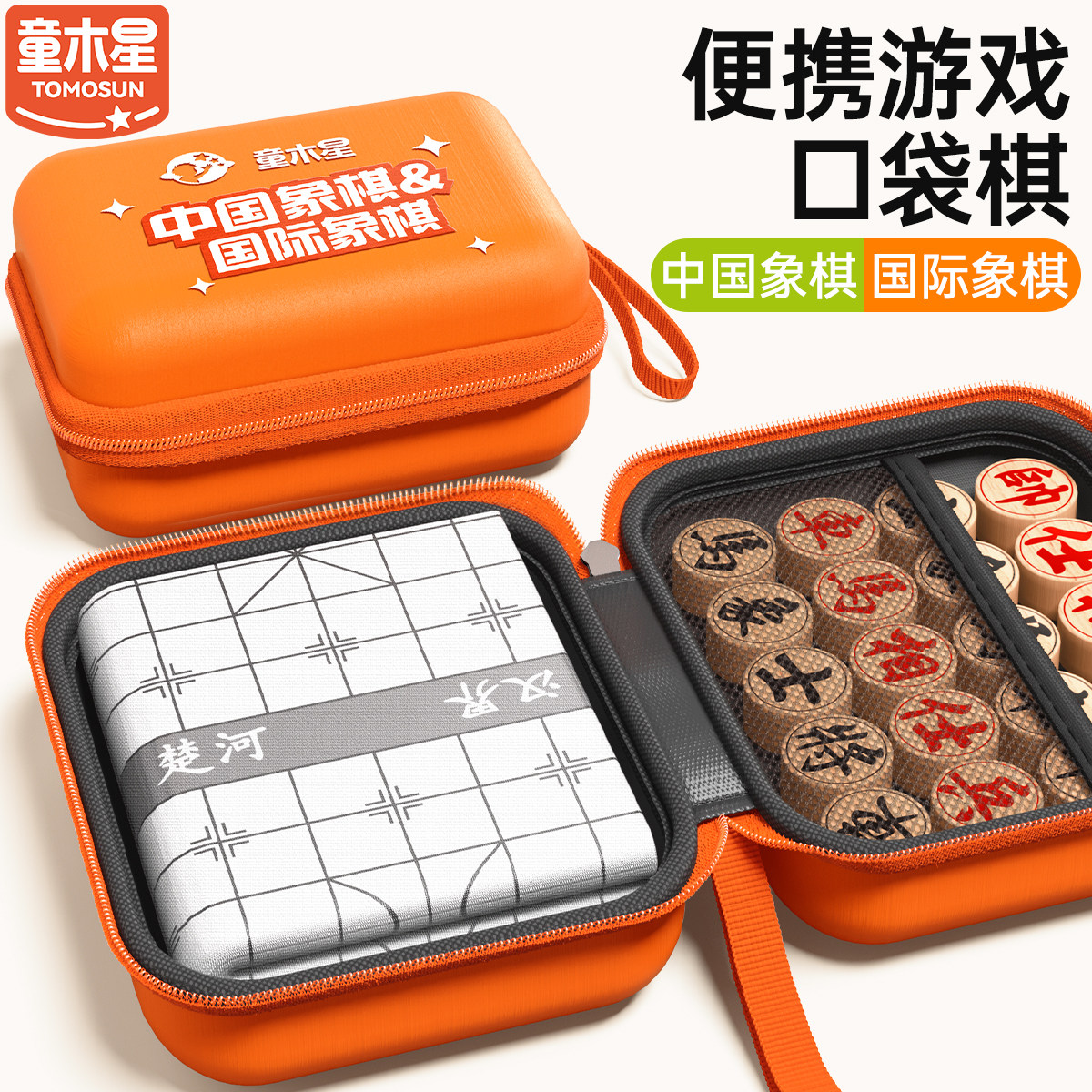 便携口袋中国象棋儿童小学生多功能益智玩具亲子高铁旅行课间礼物