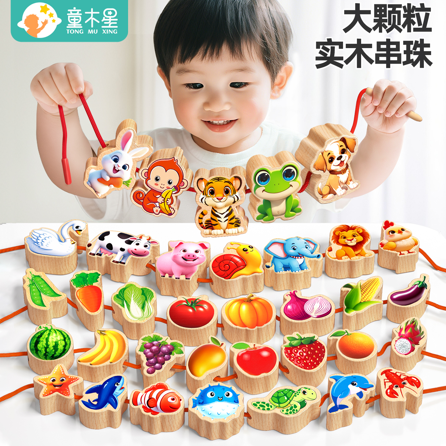 婴幼儿童蒙氏早教穿珠子益智玩具