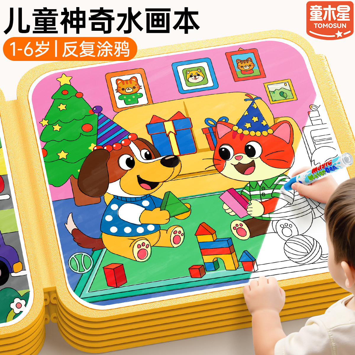 儿童神奇水画本反复涂鸦绘画神器图片