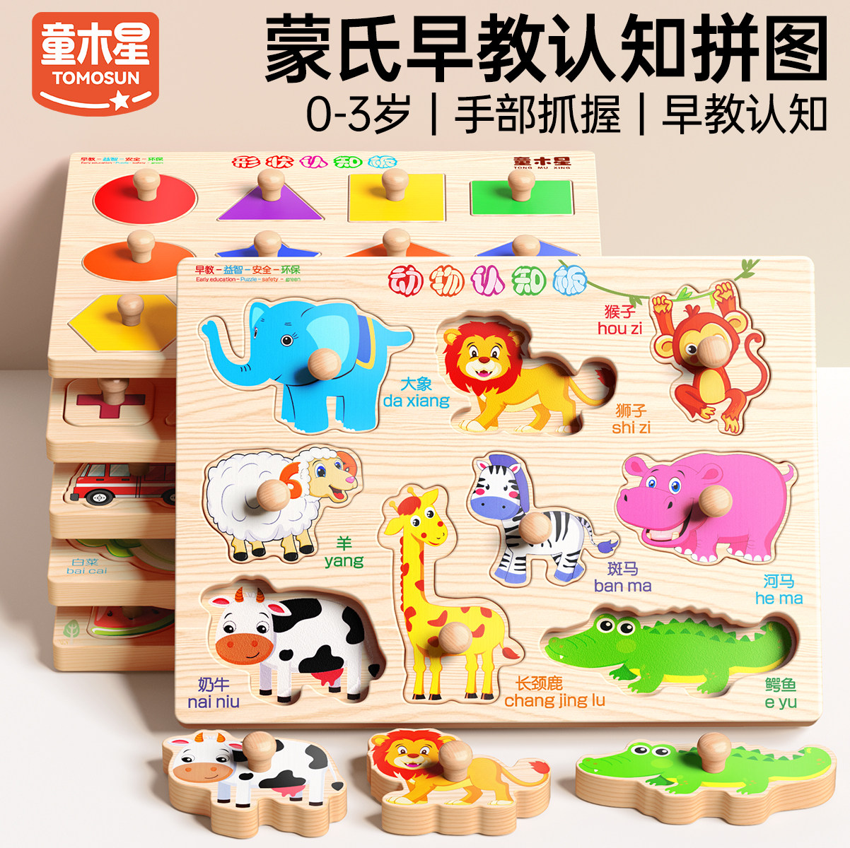 手抓板拼图蒙氏早教幼儿童益智玩具0-3岁2宝宝认知配对动物木嵌板