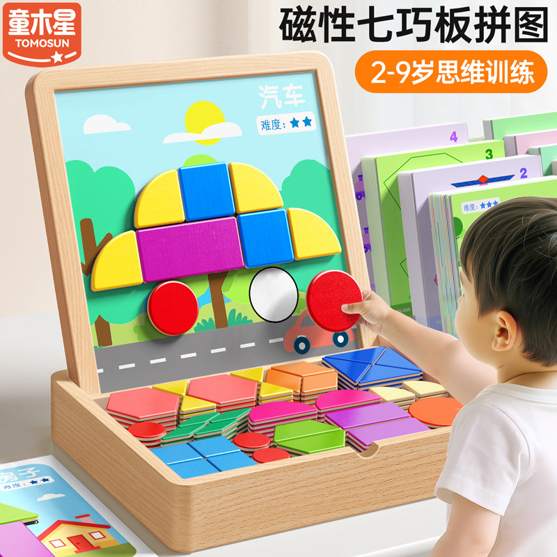 七巧板磁力拼图专注力训练2益智动脑3到6岁智力木质积木儿童玩具4