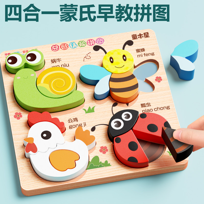 童木星木质趣味探索拼图